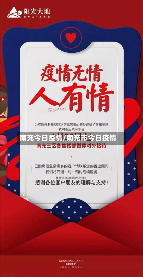 南充今日疫情/南充市今日疫情-第3张图片