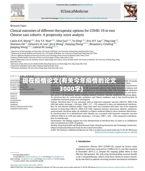 现在疫情论文(有关今年疫情的论文3000字)-第2张图片