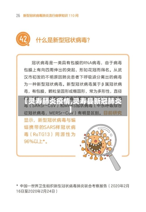 【灵寿肺炎疫情,灵寿县新冠肺炎】