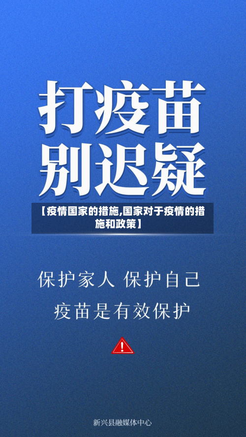 【疫情国家的措施,国家对于疫情的措施和政策】-第3张图片
