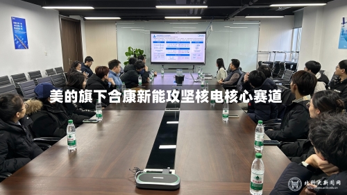 美的旗下合康新能攻坚核电核心赛道-第2张图片