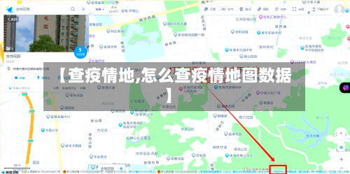 【查疫情地,怎么查疫情地图数据】