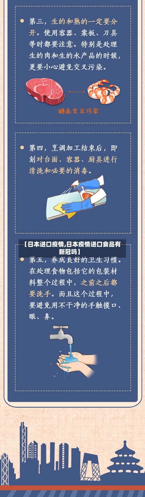 【日本进口疫情,日本疫情进口食品有新冠吗】-第2张图片