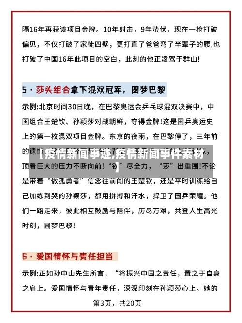 【疫情新闻事迹,疫情新闻事件素材】