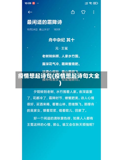 疫情想起诗句(疫情想起诗句大全)-第2张图片