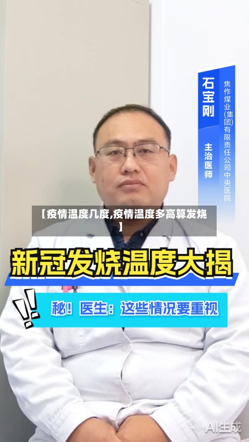 【疫情温度几度,疫情温度多高算发烧】-第3张图片