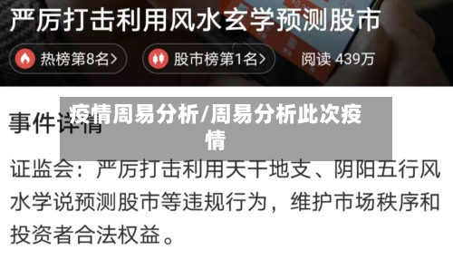 疫情周易分析/周易分析此次疫情-第3张图片