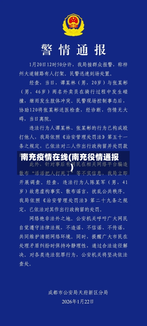 南充疫情在线(南充役情通报)