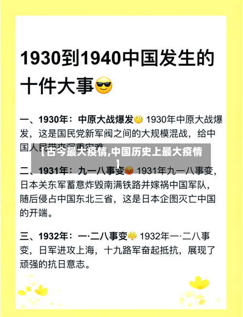 【古今最大疫情,中国历史上最大疫情】
