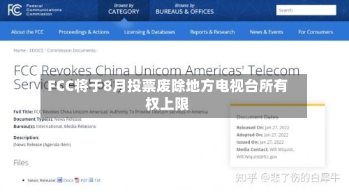 FCC将于8月投票废除地方电视台所有权上限