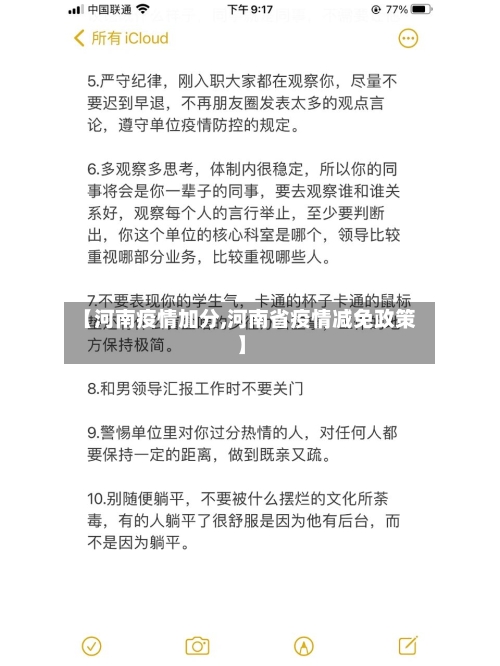 【河南疫情加分,河南省疫情减免政策】