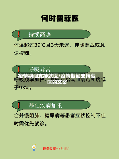 疫情期间支持就医/疫情期间支持就医的文案