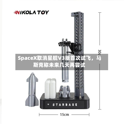 SpaceX取消星舰V3版首次试飞，马斯克称未来几天再尝试-第2张图片