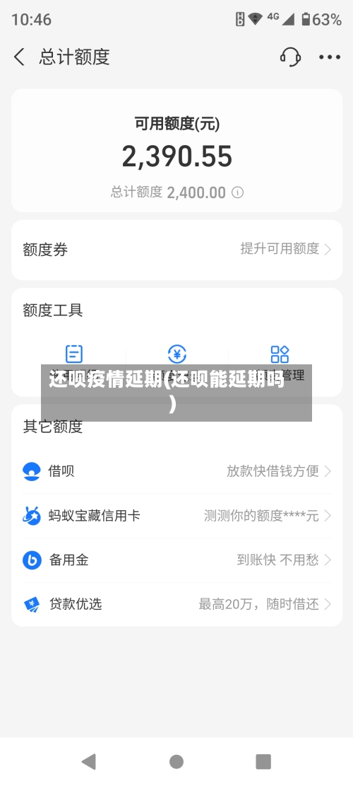 还呗疫情延期(还呗能延期吗)