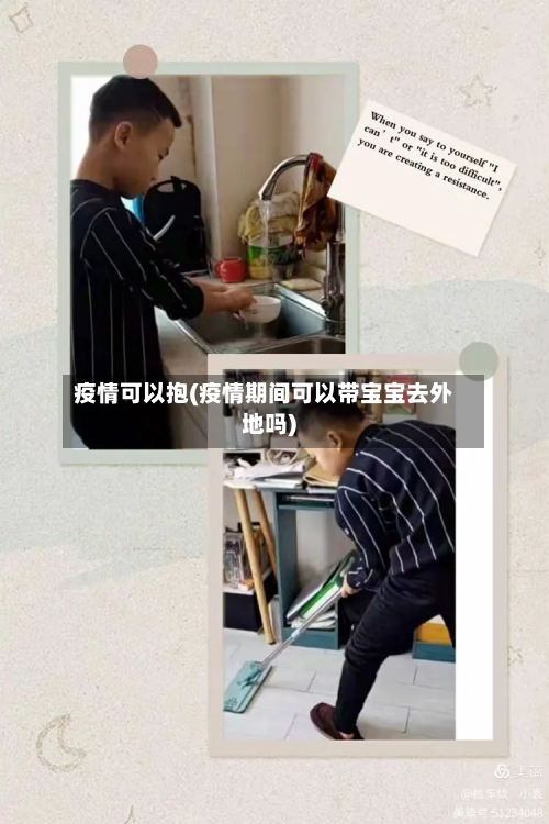 疫情可以抱(疫情期间可以带宝宝去外地吗)-第3张图片