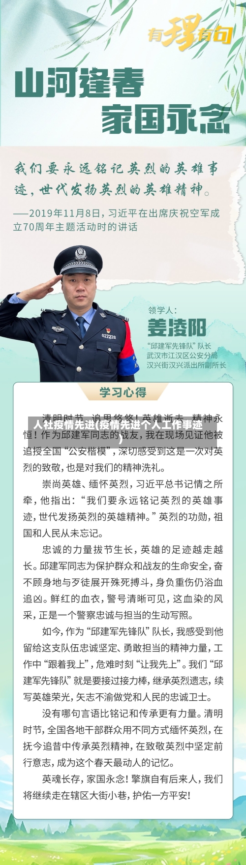 人社疫情先进(疫情先进个人工作事迹)-第2张图片