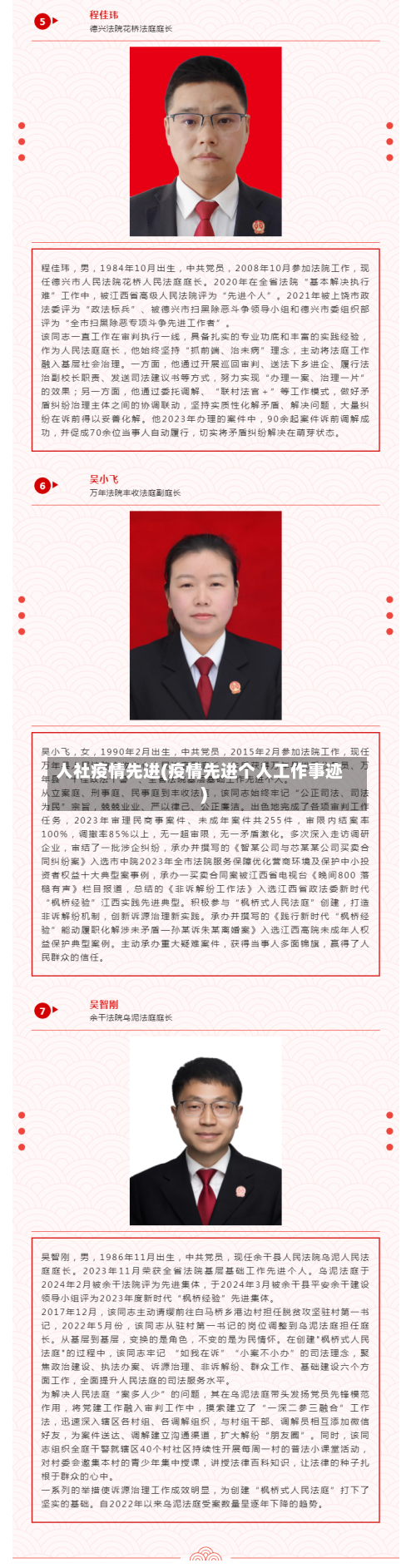 人社疫情先进(疫情先进个人工作事迹)-第3张图片
