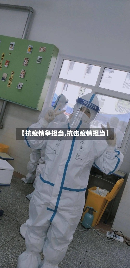 【抗疫情争担当,抗击疫情担当】-第2张图片
