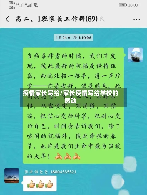 疫情家长写给/家长疫情写给学校的感动-第2张图片