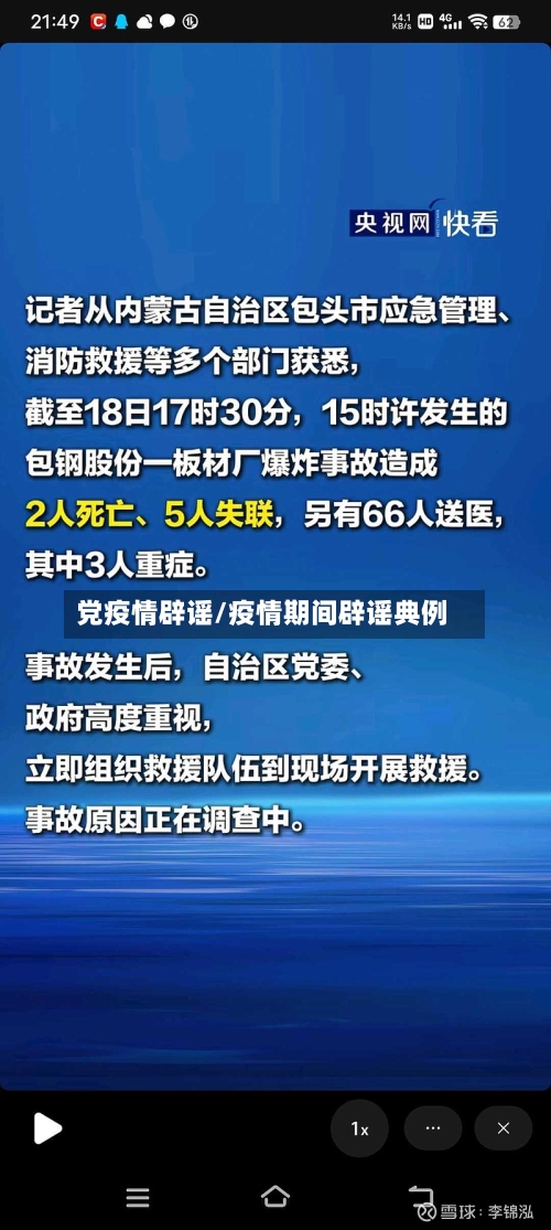 党疫情辟谣/疫情期间辟谣典例