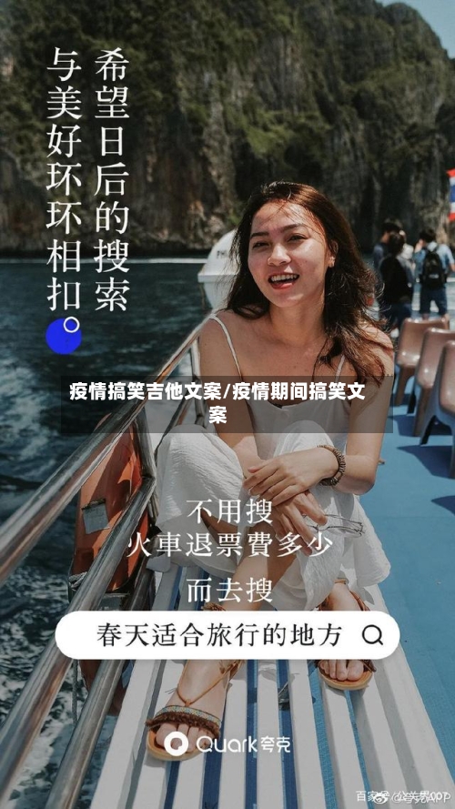 疫情搞笑吉他文案/疫情期间搞笑文案-第3张图片