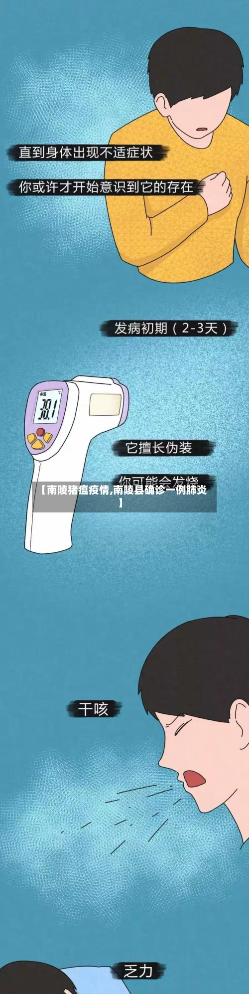 【南陵猪瘟疫情,南陵县确诊一例肺炎】