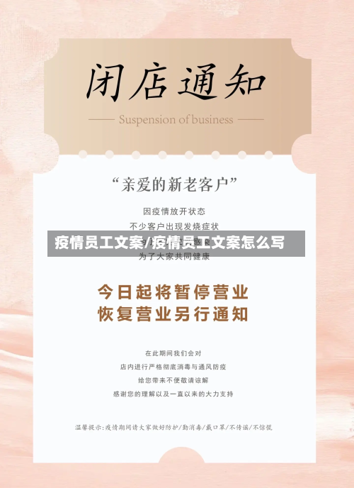 疫情员工文案/疫情员工文案怎么写-第2张图片