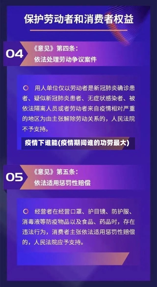 疫情下谁能(疫情期间谁的功劳最大)