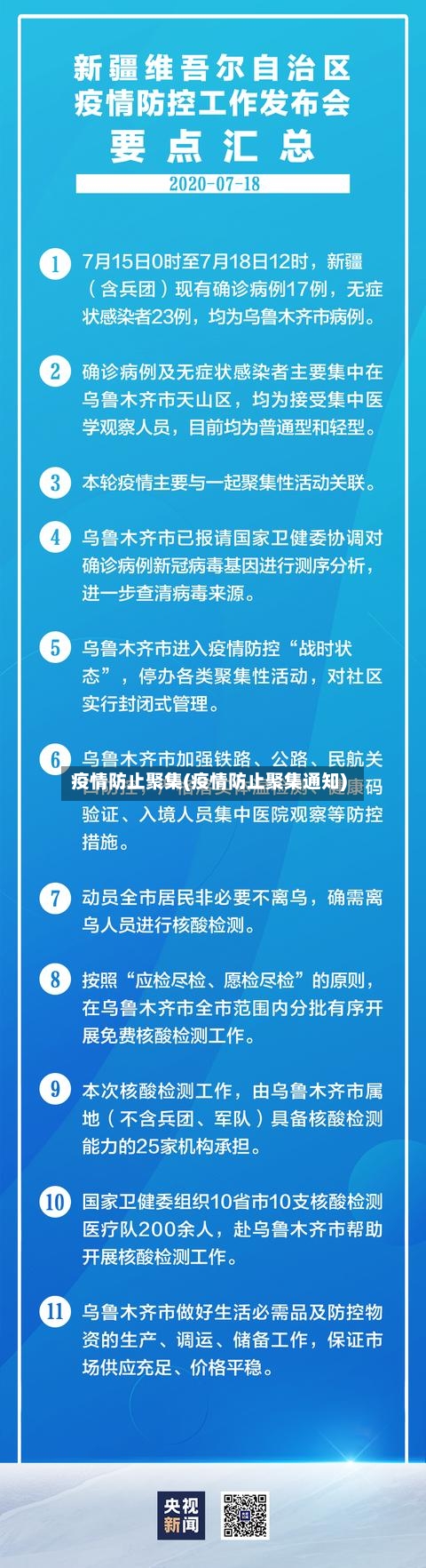 疫情防止聚集(疫情防止聚集通知)
