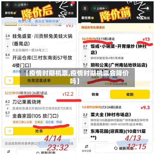 【疫情时期机票,疫情时期机票会降价吗】