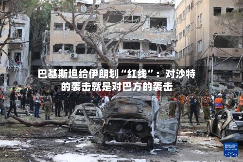 巴基斯坦给伊朗划“红线”：对沙特的袭击就是对巴方的袭击-第2张图片