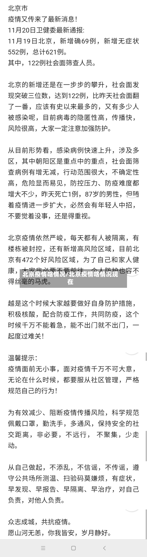 北京疫情啥情况/北京疫情啥情况现在-第3张图片