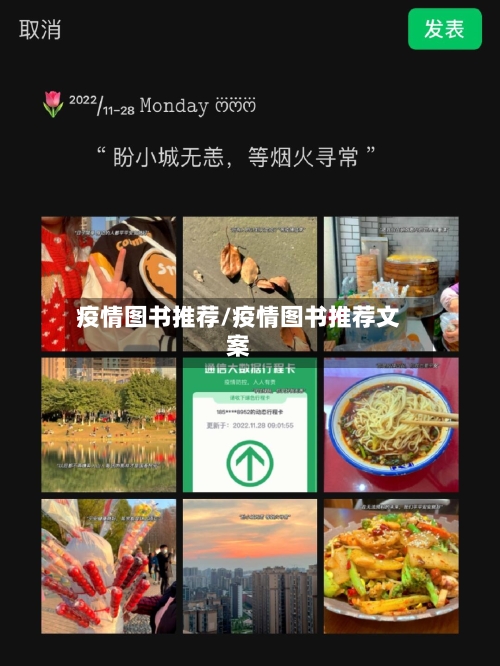 疫情图书推荐/疫情图书推荐文案