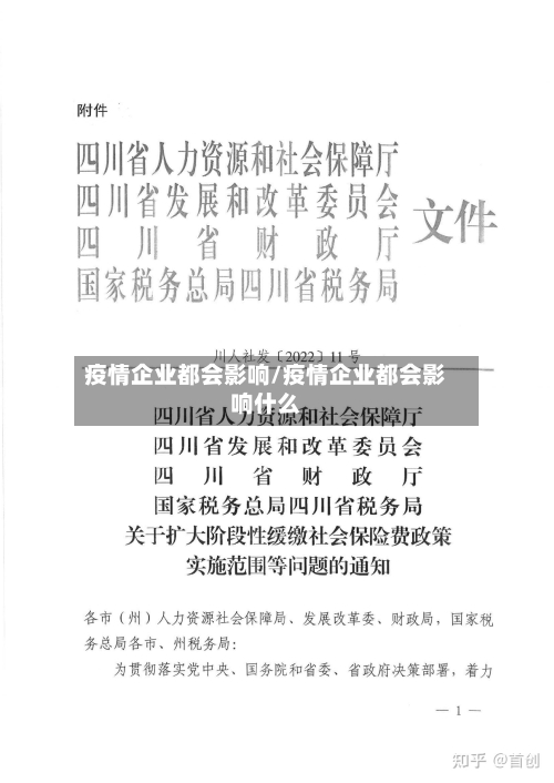 疫情企业都会影响/疫情企业都会影响什么-第2张图片
