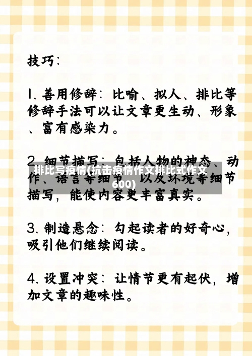排比写疫情(抗击疫情作文排比式作文600)-第2张图片