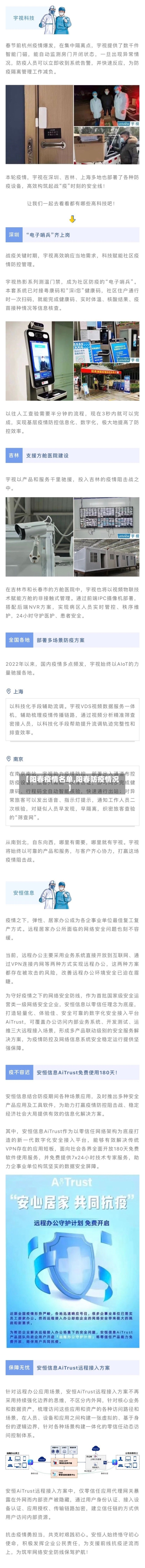 【阳春疫情名单,阳春防疫情况】-第2张图片