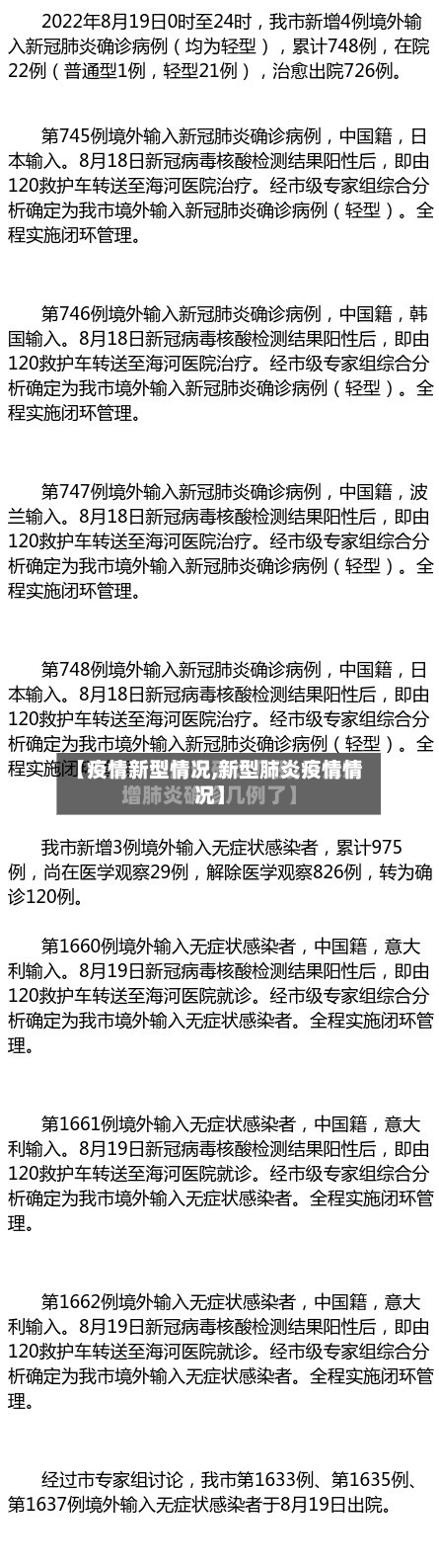 【疫情新型情况,新型肺炎疫情情况】