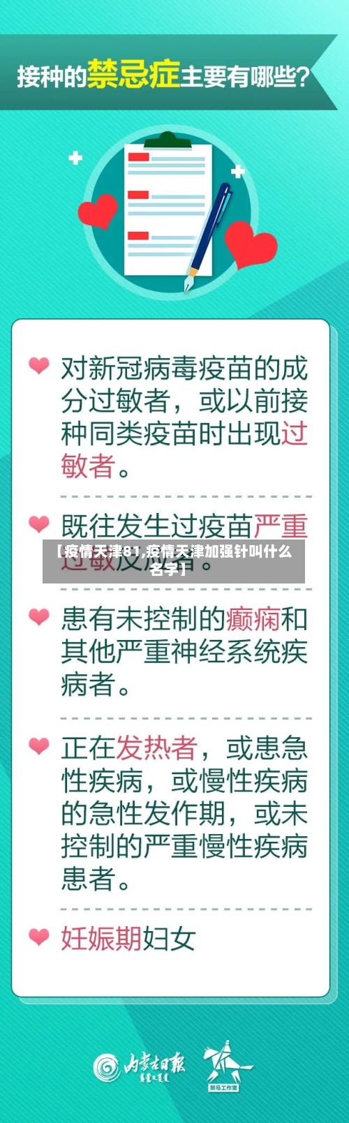 【疫情天津81,疫情天津加强针叫什么名字】-第3张图片