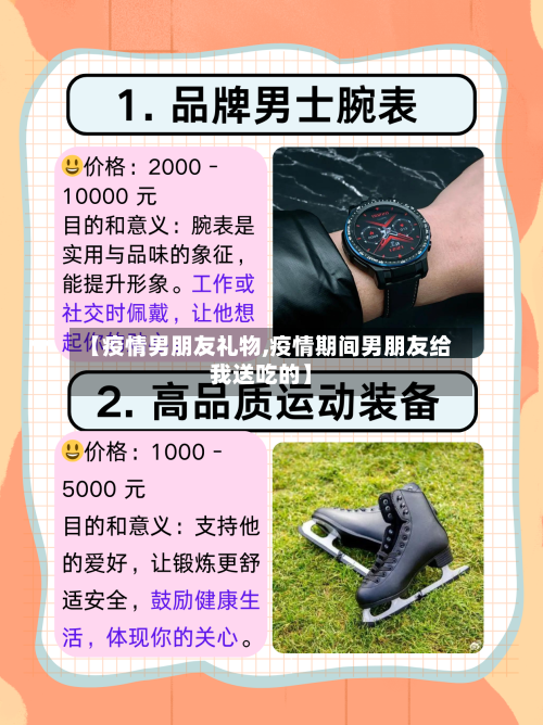 【疫情男朋友礼物,疫情期间男朋友给我送吃的】