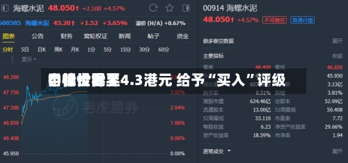 中银世界：特步世界目标价降至4.3港元 给予“买入”评级-第2张图片