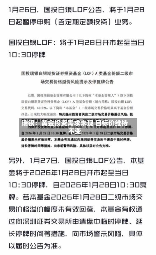 瑞银：黄金投资需求未现 目标价维持不变-第2张图片