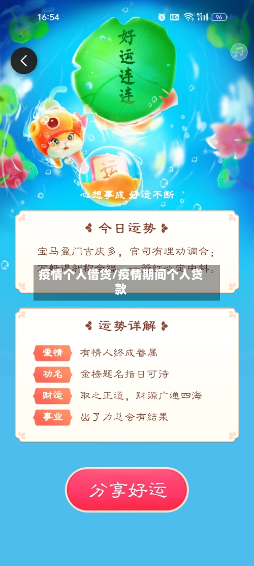 疫情个人借贷/疫情期间个人贷款