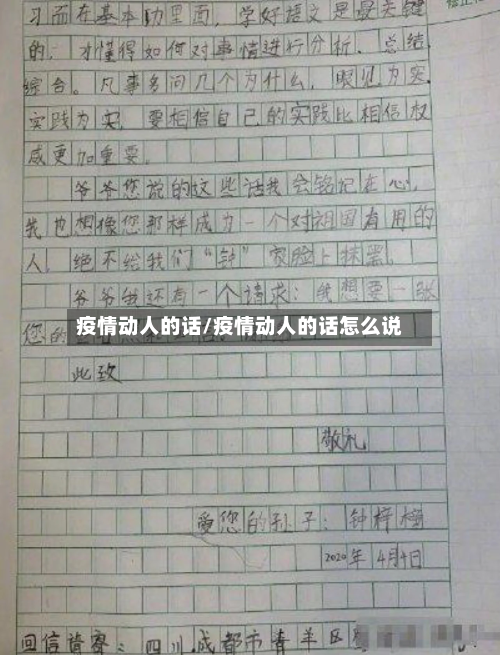 疫情动人的话/疫情动人的话怎么说