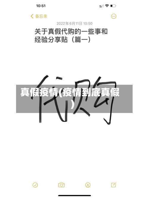 真假疫情(疫情到底真假)-第3张图片