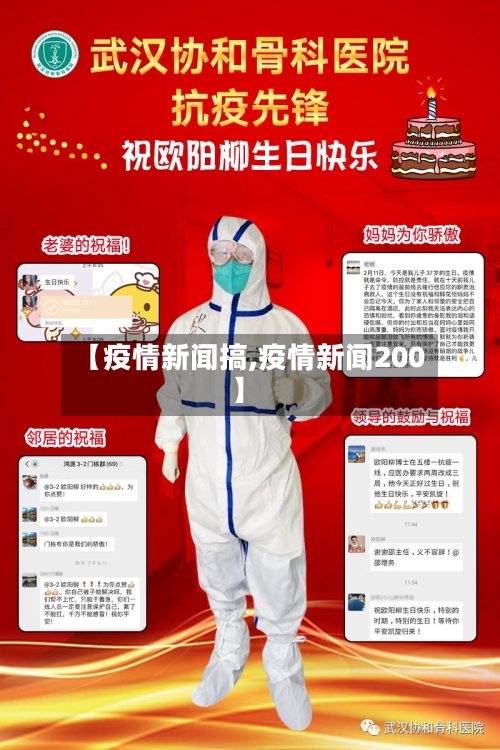 【疫情新闻搞,疫情新闻200】