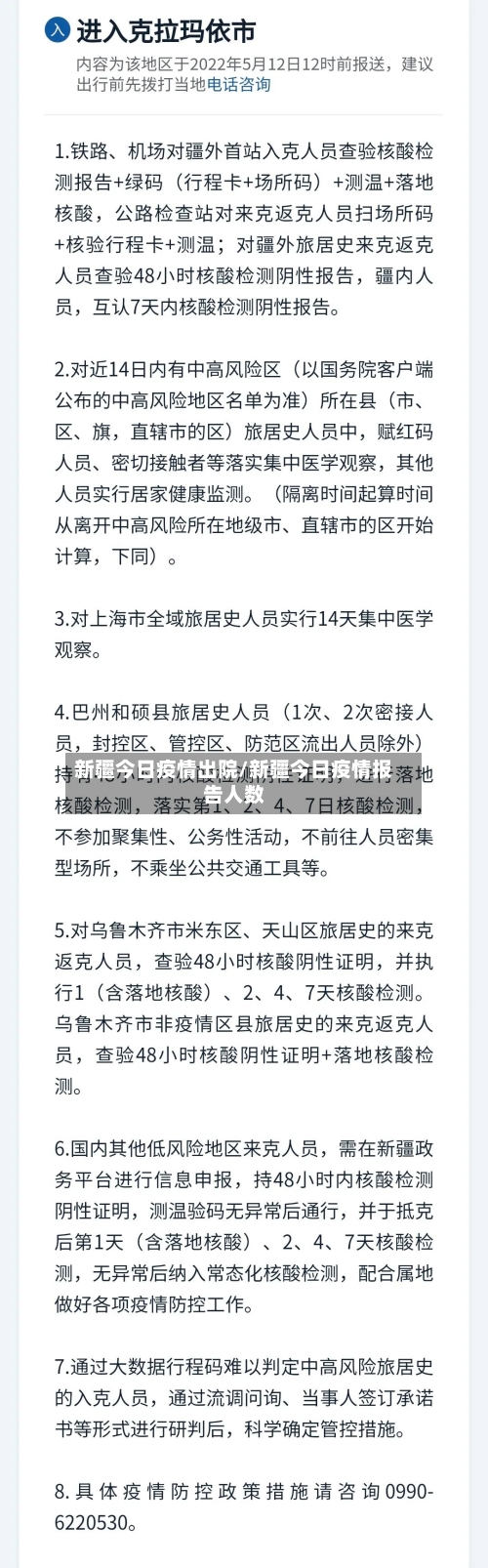 新疆今日疫情出院/新疆今日疫情报告人数-第3张图片