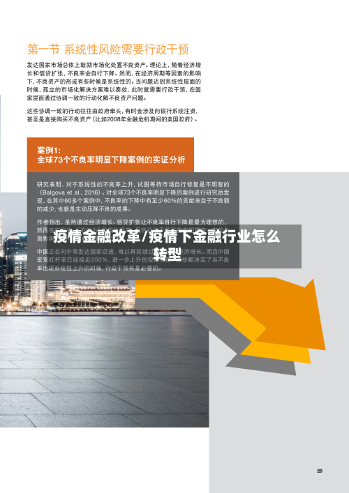 疫情金融改革/疫情下金融行业怎么转型-第3张图片