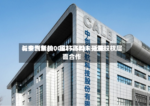 长安汽车(000625.SZ)：近来与中创新航	、国轩高科未开展股权层面合作-第2张图片
