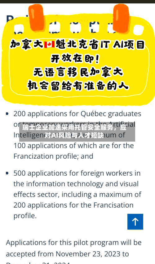 瑞士企业加速采用托管安全服务，应对AI风险与人才短缺-第2张图片