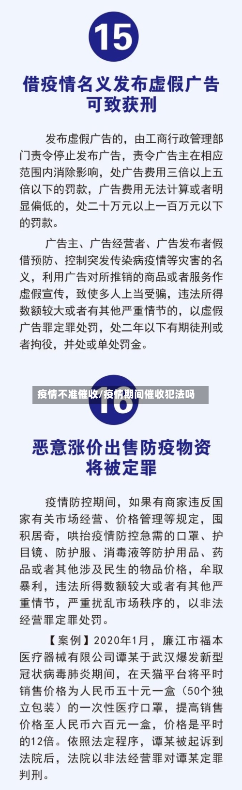 疫情不准催收/疫情期间催收犯法吗-第3张图片